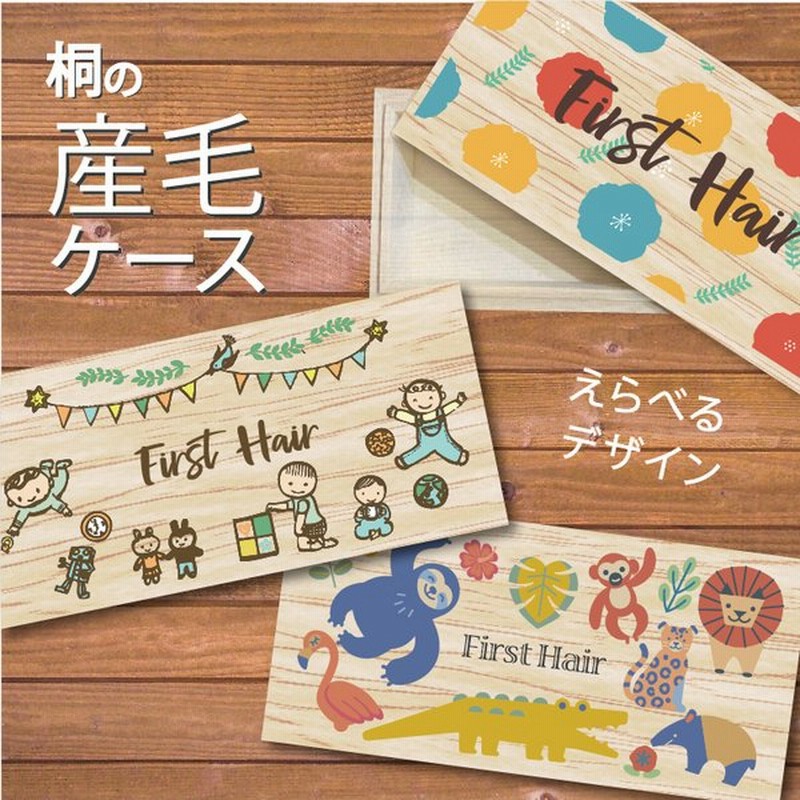 産毛ケースlight パステル 選べるデザイン 桐の産毛入れ 胎毛入れ 髪の毛 赤ちゃんのファーストヘアカットを大切に保存 メモリアルボックス 通販 Lineポイント最大get Lineショッピング