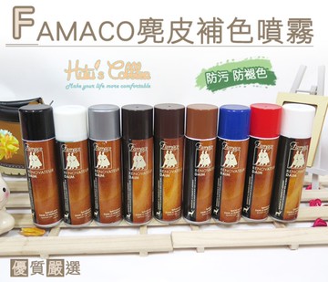 糊塗鞋匠 優質鞋材 K68 法國FAMACO麂皮補色噴霧 皮面變得煥然一新 防污、 防褪色