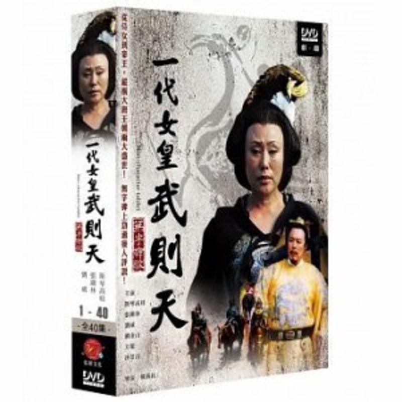 中国ドラマ/ 無字碑歌 -全40話- (DVD-BOX) 台湾盤 一代女皇武則天