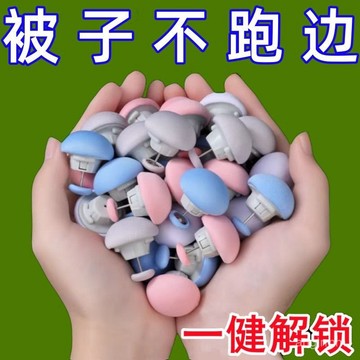 🔥臺灣出貨🔥被子固定器被子神器固定自動扣被角家用可拆卸無痕釘棉被防跑扣子