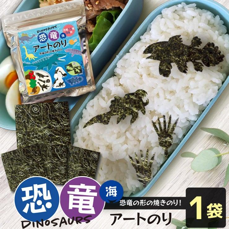 海と陸 恐竜アートのり３ 海苔 恐竜15種類 切り抜き94枚入 全形2枚分 人気の恐竜 モササウルス ティラノサウルス 恐竜 きょうりゅう