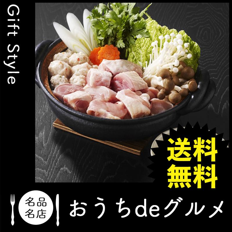 お取り寄せ グルメ ギフト 産地直送 食品  惣菜 鶏 鍋セット 家 ご飯 巣ごもり 福岡 はかた一番どり水炊きセット