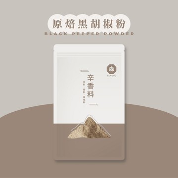 【森菓舖】原焙黑胡椒粉｜100公克