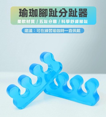 瑜珈分趾器/一對裝 瑜伽腳趾分趾器 拇外翻矯正器 腳趾分離器 拇指外翻 拇趾外翻 拇外翻 分趾器