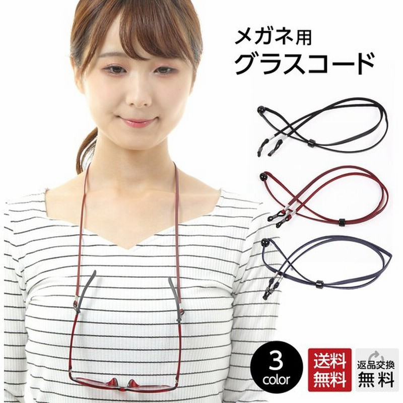 メガネチェーン ストラップ グラスコード 眼鏡チェーン おしゃれ 軽い メガネコード メガネホルダー Gc 011 通販 Lineポイント最大0 5 Get Lineショッピング