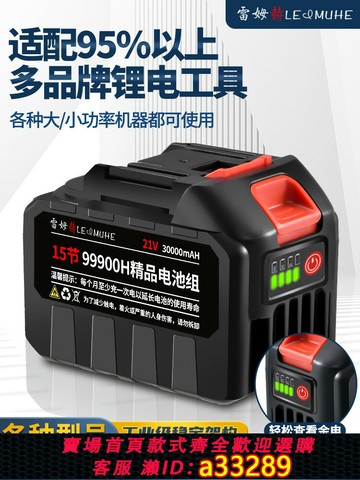 {可打統編 超低價}21V鋰電池牧田大藝電鋸電池大功率風炮扳手電錘沖擊鉆角磨機通用