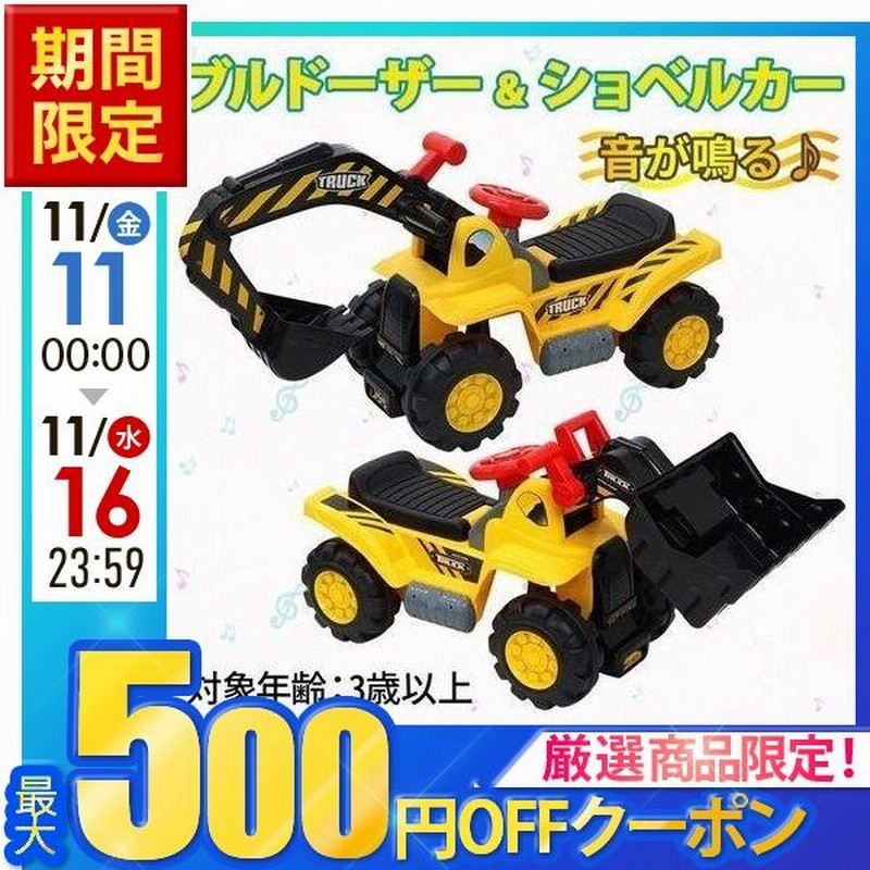 ショベルカー ブルドーザー おもちゃ 乗用玩具 足けり 子ども 砂場 屋外 室内 子供用 誕生日 プレゼント 乗用ショベルカー 乗用ブルドーザー 重機 通販 Lineポイント最大0 5 Get Lineショッピング