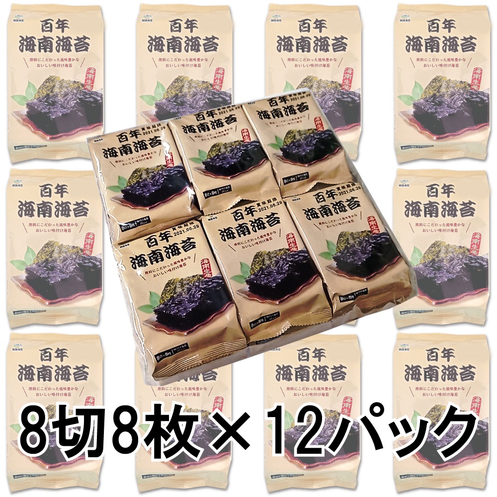 百年 海南海苔 お弁当用 8切*8枚　12パック入り 　味付けのり 韓国のり おつまみ 業務用 韓国海苔 海苔 焼き海苔