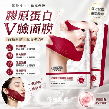 台灣出貨🚀免運 V臉拉提面膜 膠原蛋白面膜 提拉緊緻面膜 掛耳面膜 繃帶面膜 小臉面膜 美白 緊緻雙下巴 改善鬆垮 補水