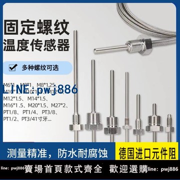 【可開發票】廣州不銹鋼防水固定螺紋Pt100鉑熱電阻溫度傳感器K/E型熱電偶
