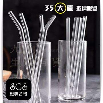 【九元生活百貨】9uLife DS0735 大直玻璃吸管/附袋 珍珠奶茶吸管 環保吸管 耐酸鹼 外帶組 SGS合格