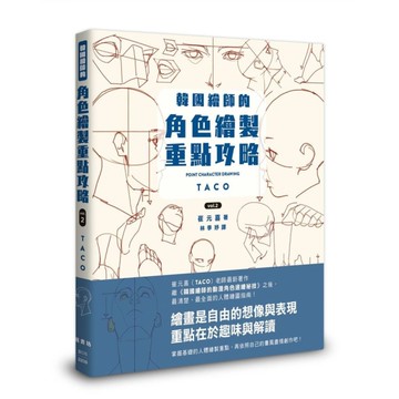 韓國繪師的角色繪製重點攻略(Vol.2)