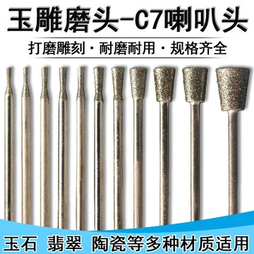 玉雕磨頭翡翠原石去皮工具玉石磨頭打磨工具喇叭倒梯形開窗金剛砂