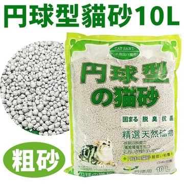聯萌✨【免運🔥】丹球砂 礦物砂10L(粗球砂)7.35KG/包 除臭、抗菌貓砂大包貓砂/凝結粗砂/丹球貓砂