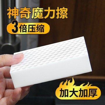 🔥臺灣熱賣好物🔥 三倍壓縮納米海綿魔力擦神奇魔術擦科技海綿手機屏幕汽車內飾清潔