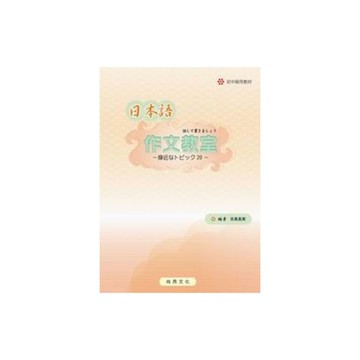 日本語 作文教室