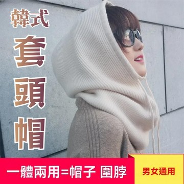 韓式套頭帽 多功能帽子 羊絨 圍脖連體 羊毛線 秋冬男女 街頭套頭帽 針織包頭帽子 圍脖 百搭針織帽 學生保暖騎車毛帽