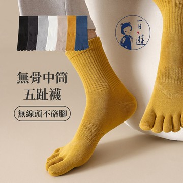 NicoFun 愛定做 3雙 藏傳黃色..中筒襪 五指襪 五趾襪 分趾襪 腳趾襪 紳士襪子 運動襪(男襪28-30cm)