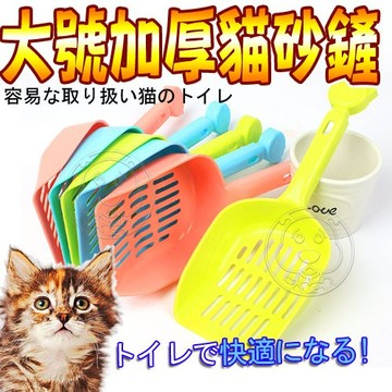 dyy》大號加厚貓砂鏟25*10CM(顏色隨機出貨)