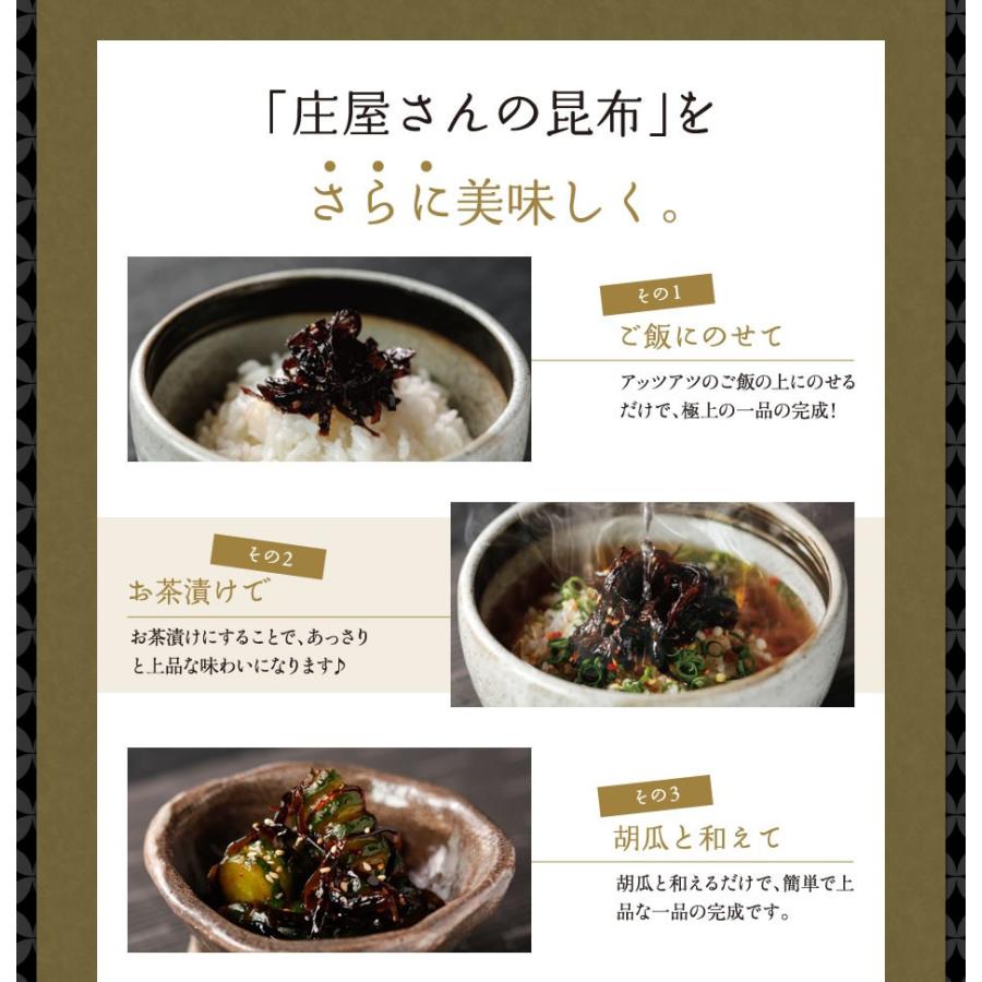 庄屋さんの昆布 唐辛子入り 150g 国産昆布 高級 ご飯のお供 送料無料