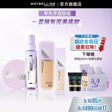 媚比琳 新手友善! 零失手底妝組(寶寶氣墊+小方胖AIR+淚溝+定妝噴霧) | 官方旗艦店