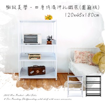 dayneeds 沖孔四層置物架120x45x180公分附圍籬(烤漆)