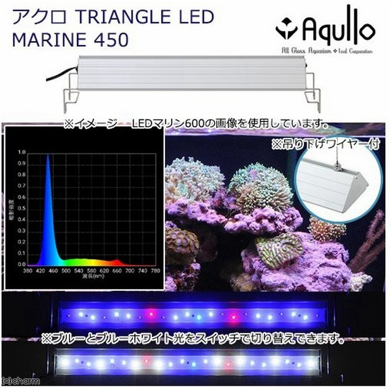 アクロ ｔｒｉａｎｇｌｅ ｌｅｄ ｍａｒｉｎｅ ４５０ ２００００ｋ ａｑｕｌｌｏ ｓｅｒｉｅｓ 沖縄別途送料 通販 Lineポイント最大0 5 Get Lineショッピング