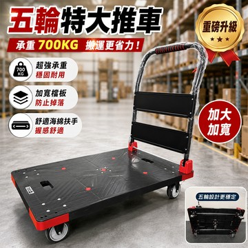 【現貨】手推車 手拉車 五輪特大推車 承重700kg 推車 平板車 折疊車 物流車 載貨車 搬運推車 搬貨車 興雲網購