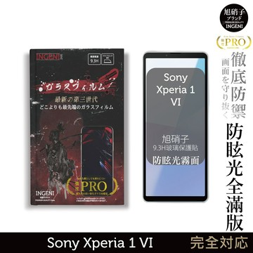 Sony Xperia 1 VI 霧面保護貼 六代 滿版黑邊 旭硝子玻璃保護貼 (晶細霧面)【INGENI徹底防禦】