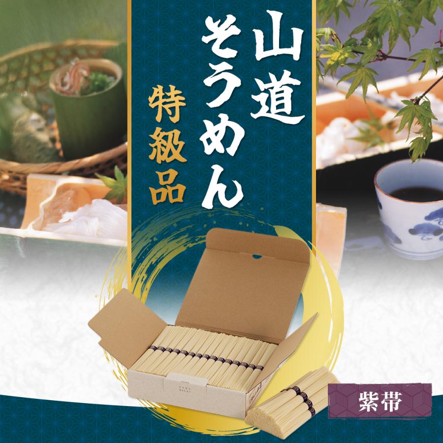 自宅用 簡易箱 島原 手延べ そうめん 山道 特級品 紫帯 2.25kg