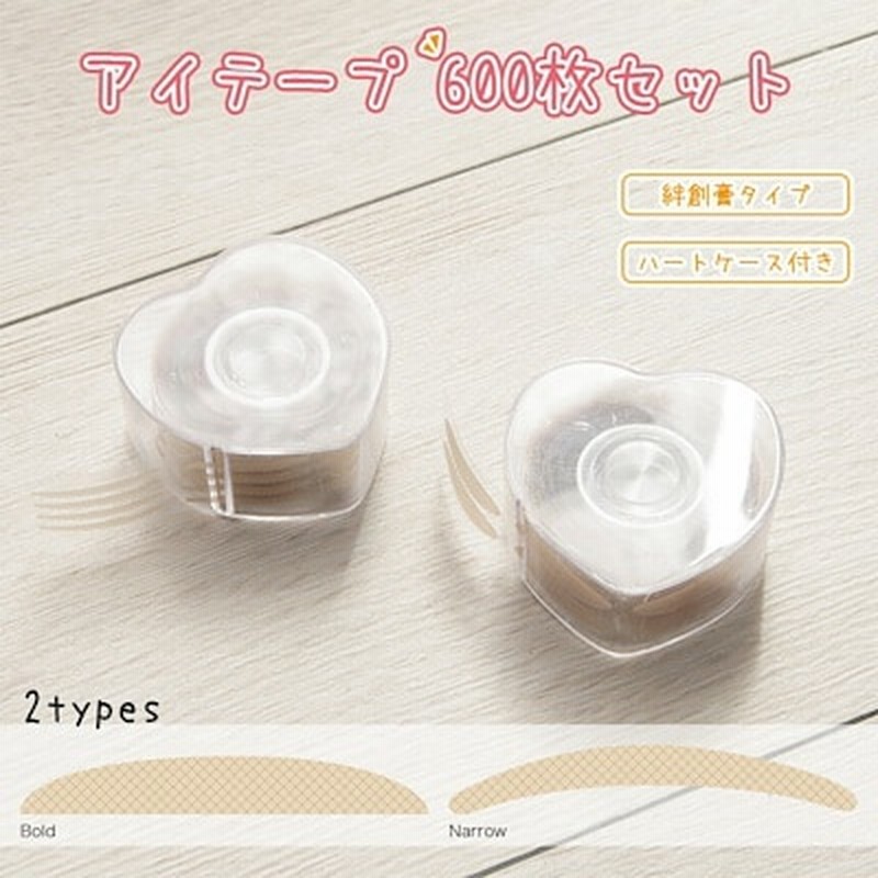 アイテープ 二重まぶた テープ 600枚入り 片面接着 絆創膏タイプ ケース付き アイテム 癖付け 通販 Lineポイント最大1 0 Get Lineショッピング