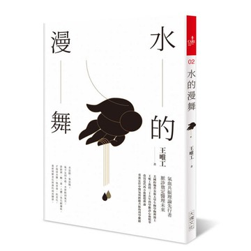 水的漫舞(全新修訂版)