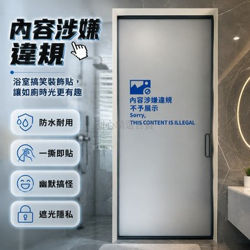 台灣出貨✨ 趣味創意衛生間貼紙 浴室玻璃門裝飾貼 廁所搞笑牆貼 防水自黏壁貼 居家空間點綴 多尺寸可選