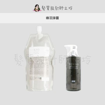 立坽『洗髮精』得翔國際公司貨 TOKIO INKARAMI 喚羽淨露 HH06 HH07