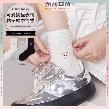 ⭕隔日到貨⭕可愛搞怪表情點子紗中筒襪 棉襪 非刺繡 大眼睛 高筒襪 透氣 百搭 長襪 微笑 夏季 潮襪 純色 襪