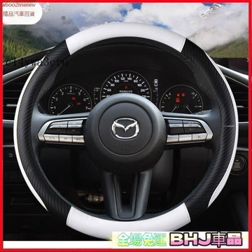 把套 方向盤套 【把套】方向盤套 把套 適用於mazda 真皮方向盤套 防滑 馬3 馬5 馬6 馬2 CX7 CX9 C