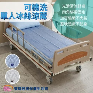 可機洗單人冰絲凉蓆 冰涼床墊 冰絲床墊 冰凉墊 可折疊 軟凉蓆