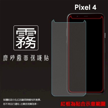 霧面螢幕保護貼 Google 谷歌 Pixel 4 G020I 保護貼 軟性 霧貼 霧面貼 磨砂 防指紋 保護膜