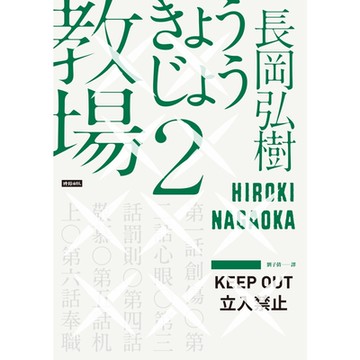 教場2_Readmoo 讀墨電子書