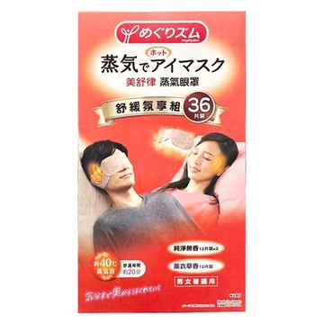 美舒律 蒸氣眼罩 36片