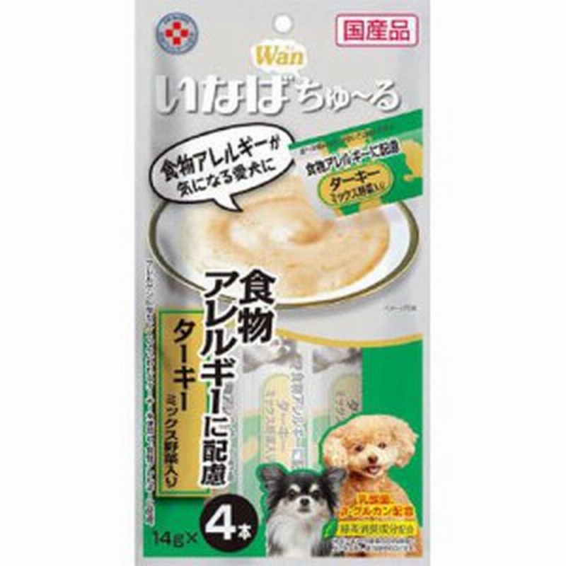 Sale ちゅ る犬用 食物アレルギーに配慮 ターキー ミックス野菜入り ちゅーる 14g 4本 通販 Lineポイント最大1 0 Get Lineショッピング