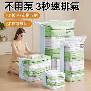 台灣出貨 免抽氣壓縮袋 棉被收納袋 衣物收納袋 免抽氣收納袋 真空收納袋 衣物整理 居家收納 大容量收納 大號收納袋