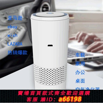 【台灣公司 可開發票】跨境新款車載空氣凈化器家用辦公桌面負離子凈化器亞馬遜