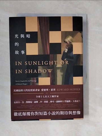 【書寶二手書T3／翻譯小說_XWM】光與暗的故事_勞倫斯‧卜洛克