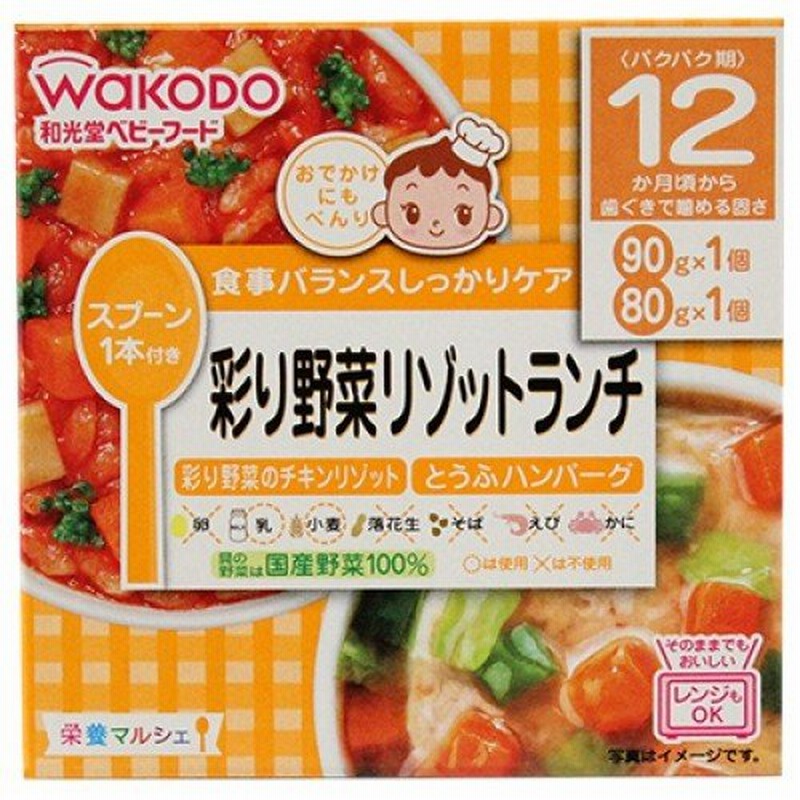 和光堂 栄養マルシェ 彩り野菜リゾットランチ（90g×1個+80g×1個） 12か月頃から 通販 LINEポイント最大0.5%GET |  LINEショッピング