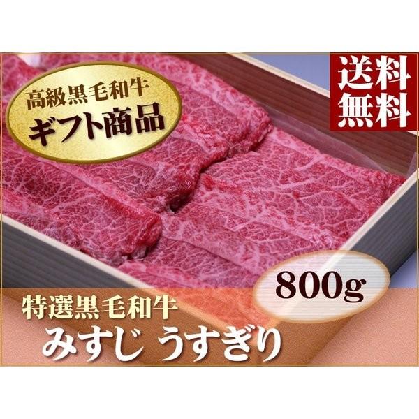 敬老の日 牛肉 牛ミスジ うすぎり 800g 折箱 化粧箱入 誕生日 内祝 御祝 贈答 送料無料 新生活 ギフト 2022