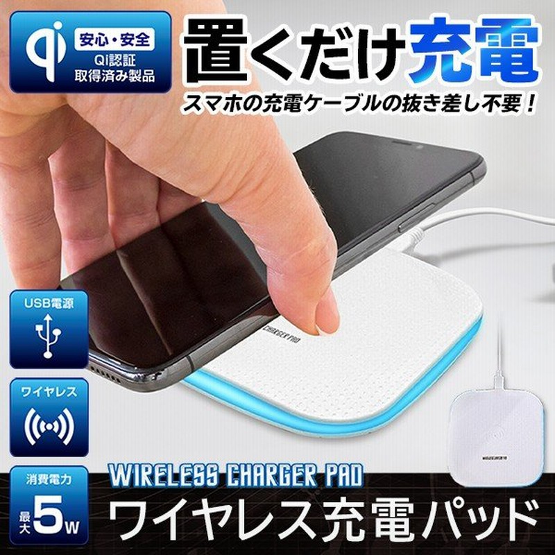 コンパクト ワイヤレス充電器 Qi規格 スマホ 置くだけ充電パッド ホワイト コンパクト ワイヤレス充電器 Qi規格 スマホ 置くだけ充電パッド