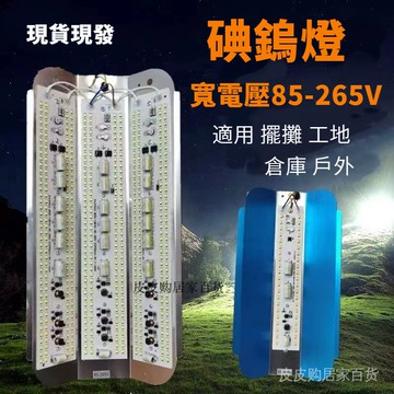 【特惠】85-265V碘鎢燈  擺攤燈  夜市燈 工地燈 led戶外大功率 工作燈 加厚鋁殼太陽燈