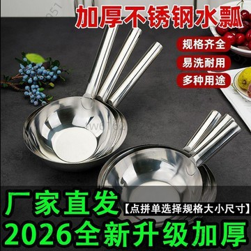 【臺灣有貨 可開票】不鏽鋼水瓢水勺食堂家用加厚廚房長柄水舀子盛水大號湯勺澆花水瓢
