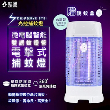 勳風 台灣製25W誘蚊燈管電擊式捕蚊燈 HFD-K9615 雙燈管/最新數位晶片